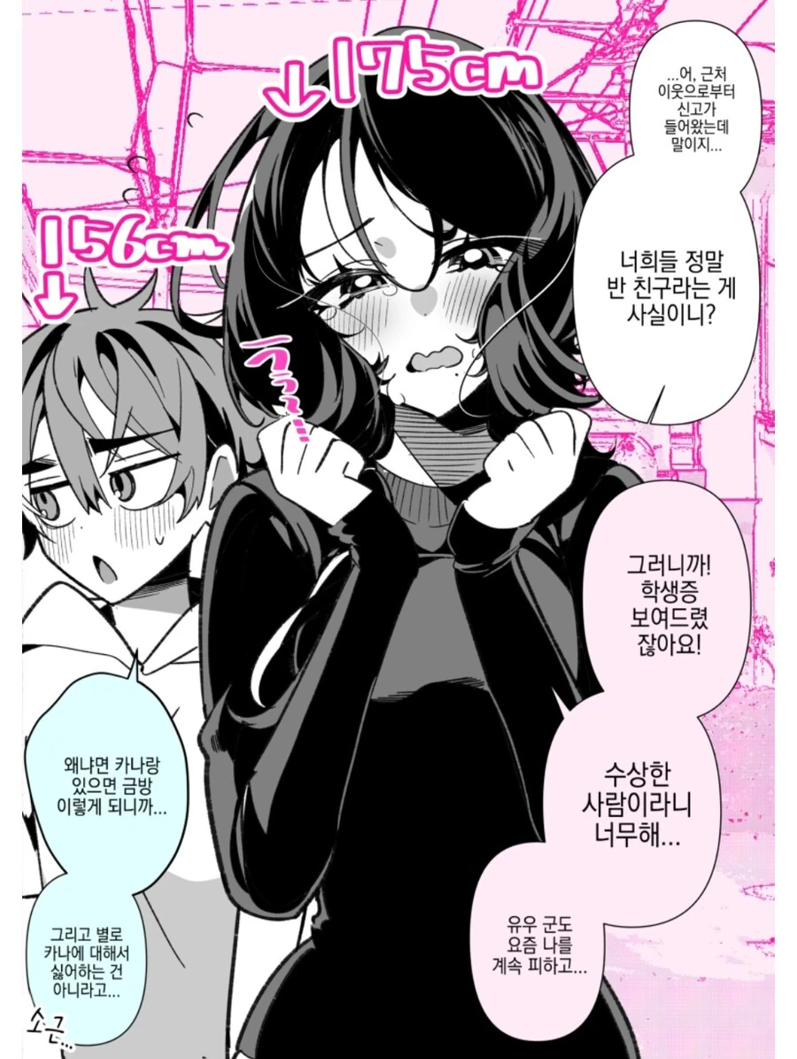키차이가 나는 소꿉친구 만화.manga - 이미지 2