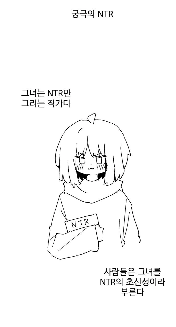 NTR을 잘그리는 작가.manhwa