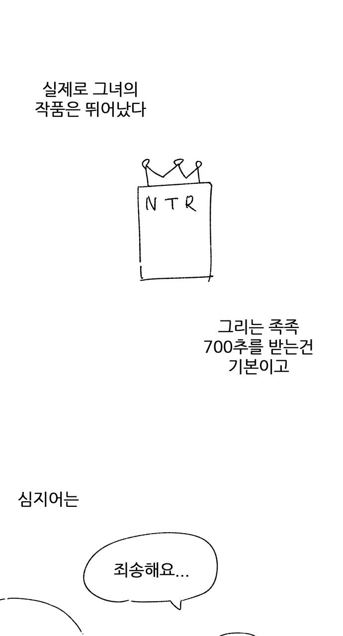 NTR을 잘그리는 작가.manhwa - 이미지 2