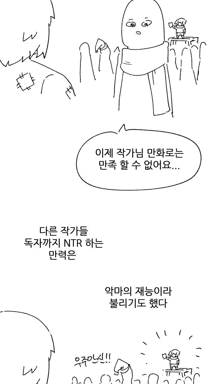 NTR을 잘그리는 작가.manhwa - 이미지 3