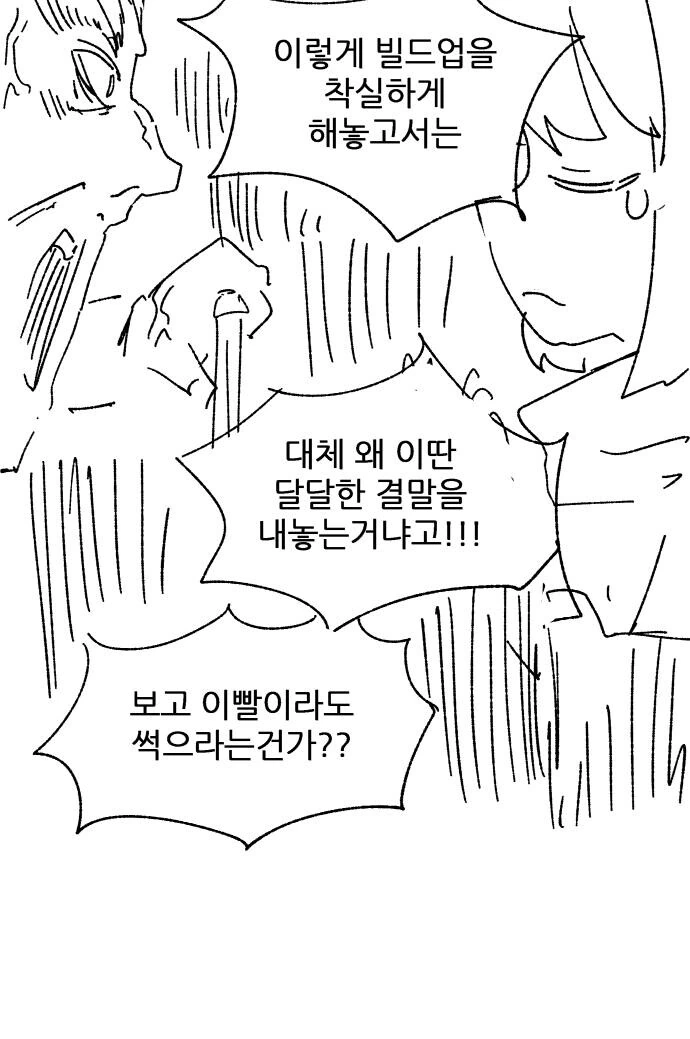 NTR을 잘그리는 작가.manhwa - 이미지 8