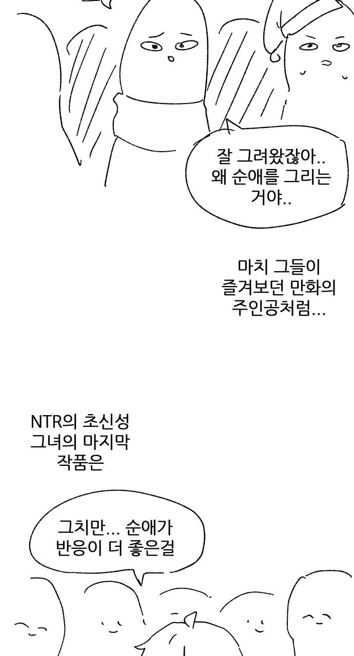 NTR을 잘그리는 작가.manhwa - 이미지 11