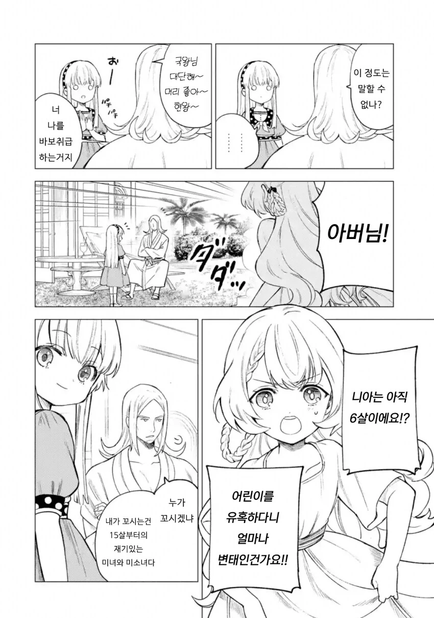 초등학생 ㅇㅅ 시도하고 돈 벌어오라는 현왕.manhwa