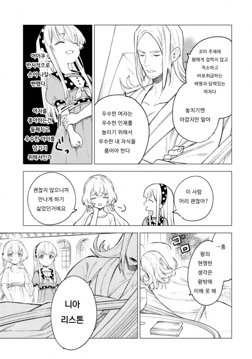 초등학생 ㅇㅅ 시도하고 돈 벌어오라는 현왕.manhwa - 이미지 2