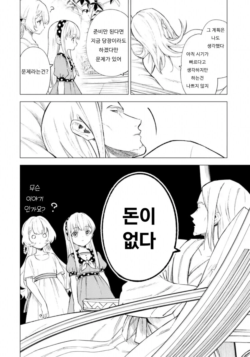 초등학생 ㅇㅅ 시도하고 돈 벌어오라는 현왕.manhwa - 이미지 3