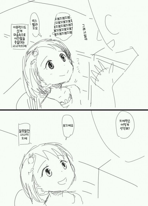 내 여자친구는 흑보지다.manhwa 이미지 5