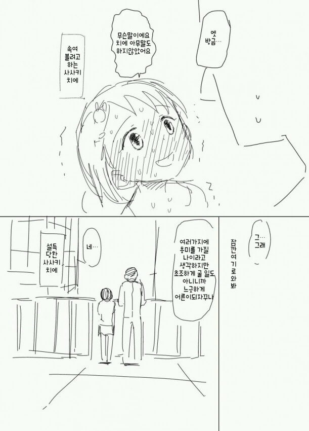@)치에 ㅂㅈ 만화 - 이미지 2