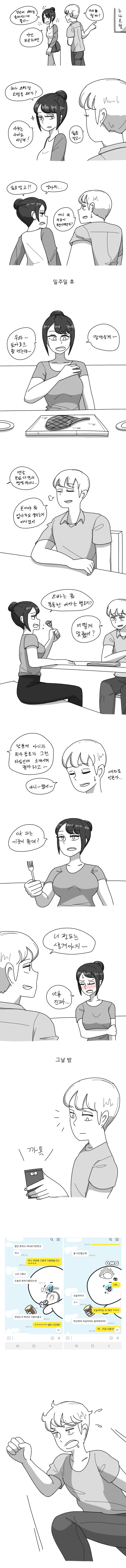 모텔에서 더럽게 즐긴 만화.manga 이미지 23