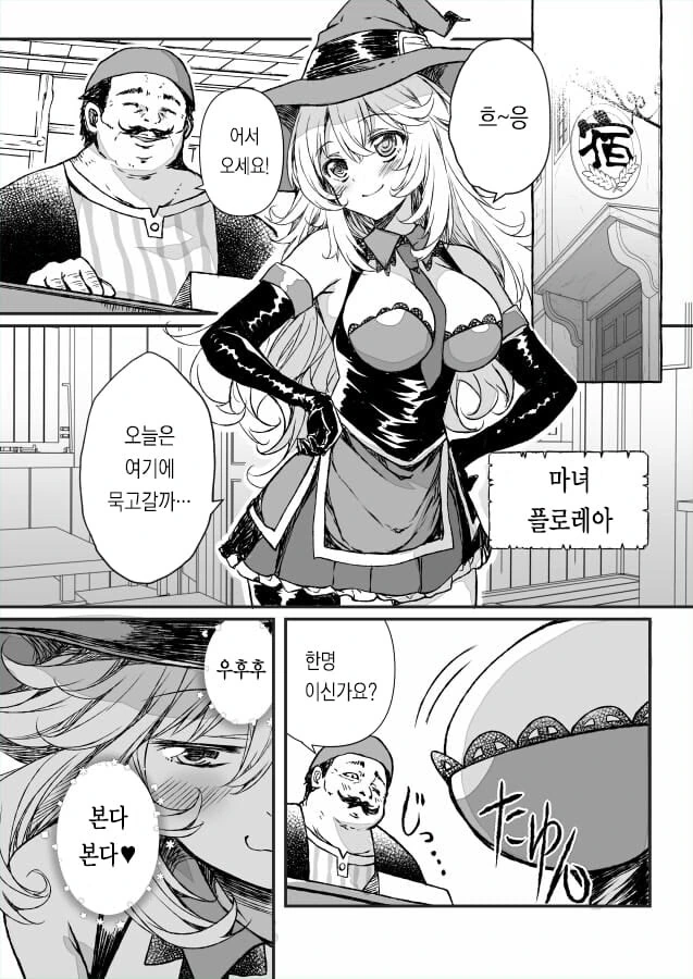개변태 같은 여관주인과 마녀.manhwa