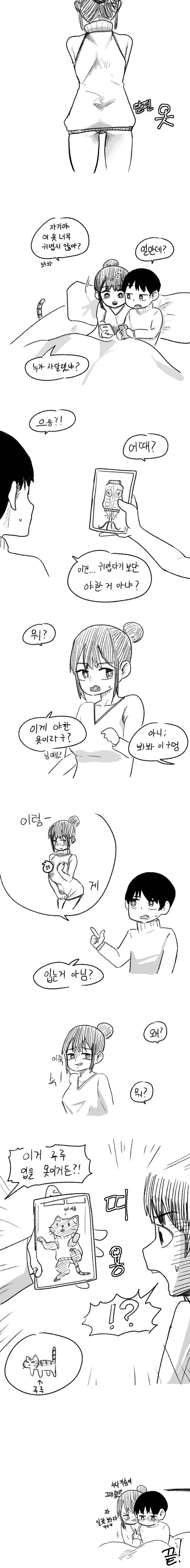 ㅉㅉ 플레이 최적화 옷 만화.manhwa