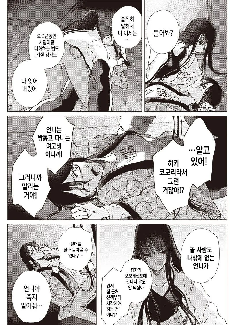 히키코모리가 머리 자르는.manhwa - 이미지 4