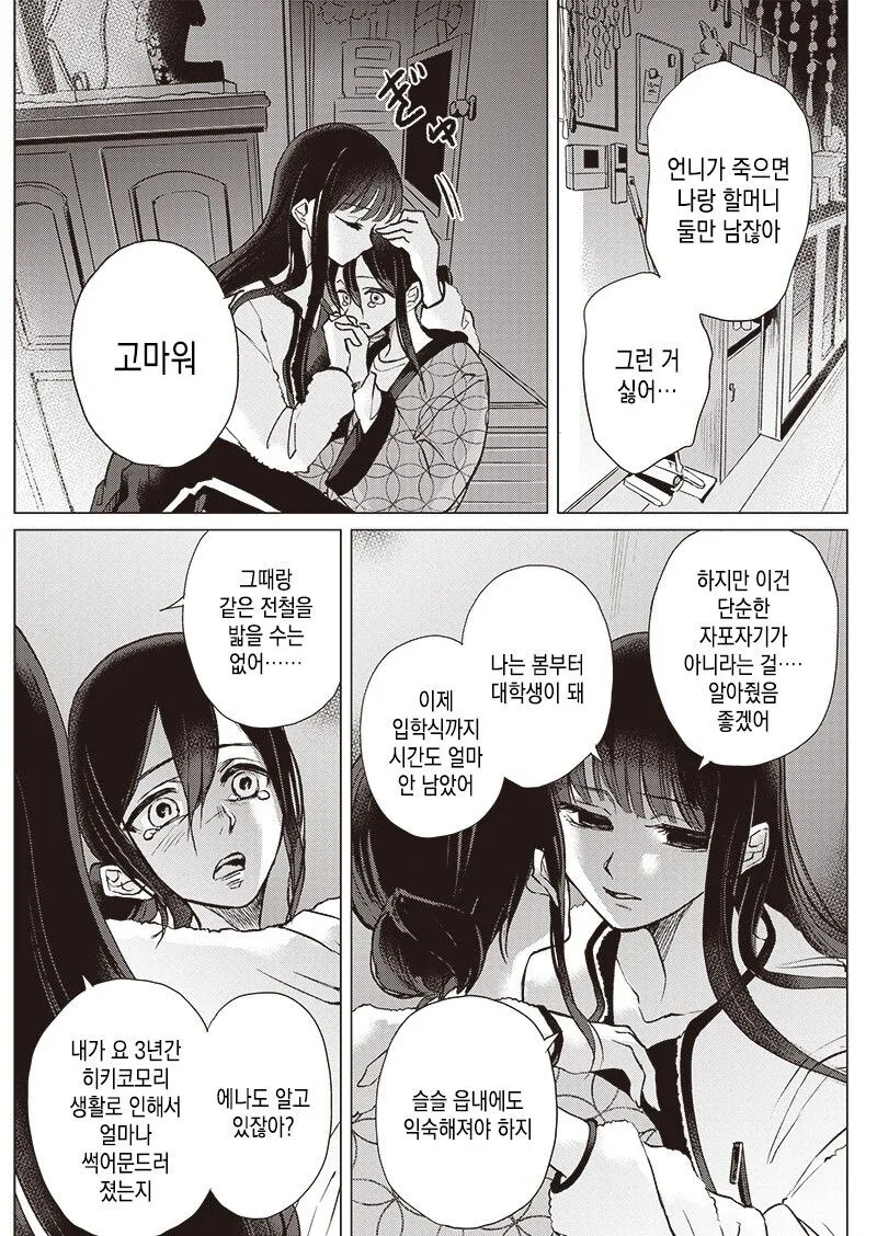 히키코모리가 머리 자르는.manhwa - 이미지 5