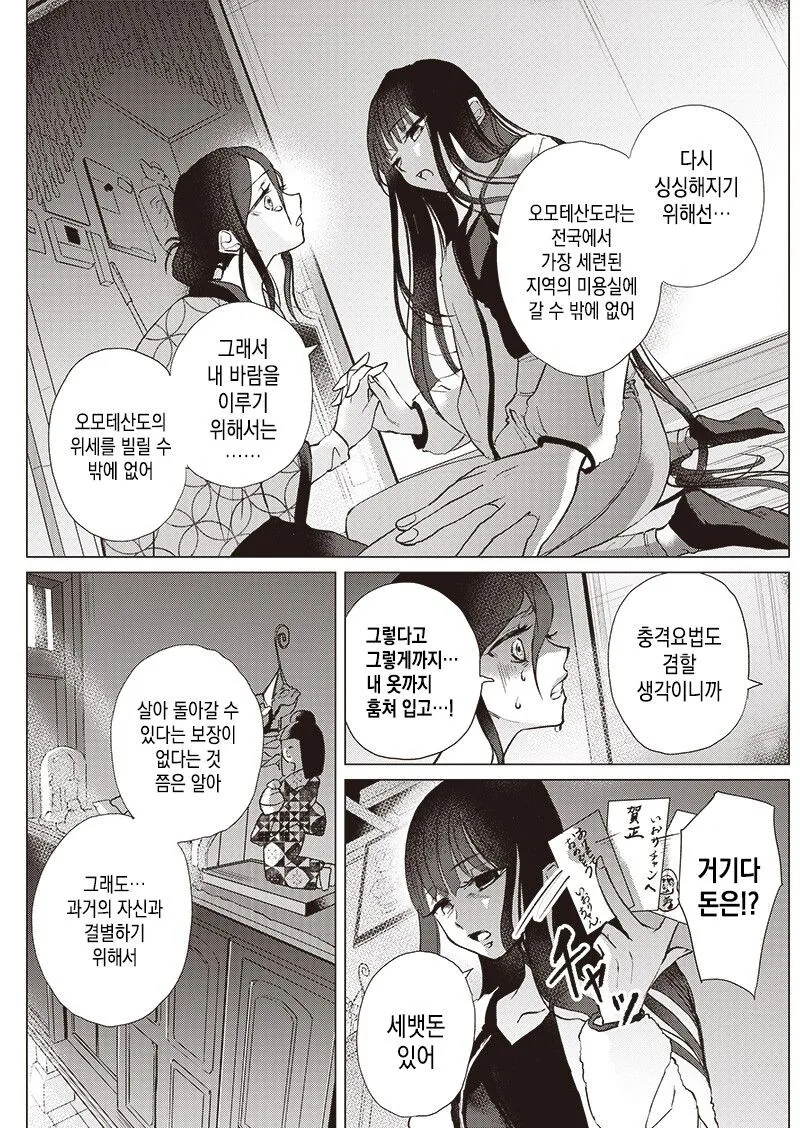 히키코모리가 머리 자르는.manhwa - 이미지 6