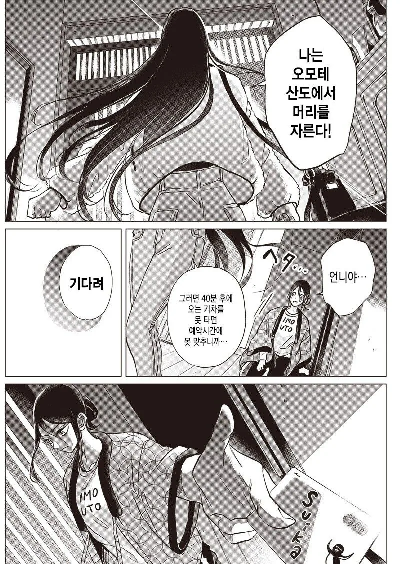 히키코모리가 머리 자르는.manhwa - 이미지 7