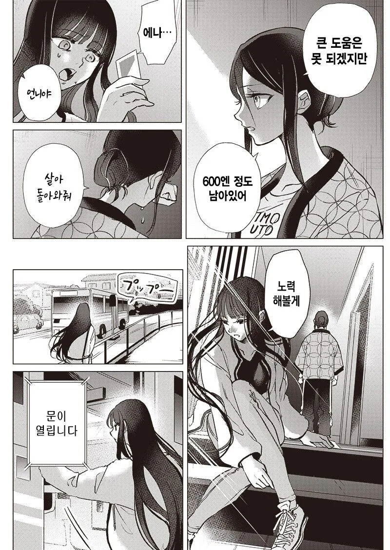 히키코모리가 머리 자르는.manhwa - 이미지 8