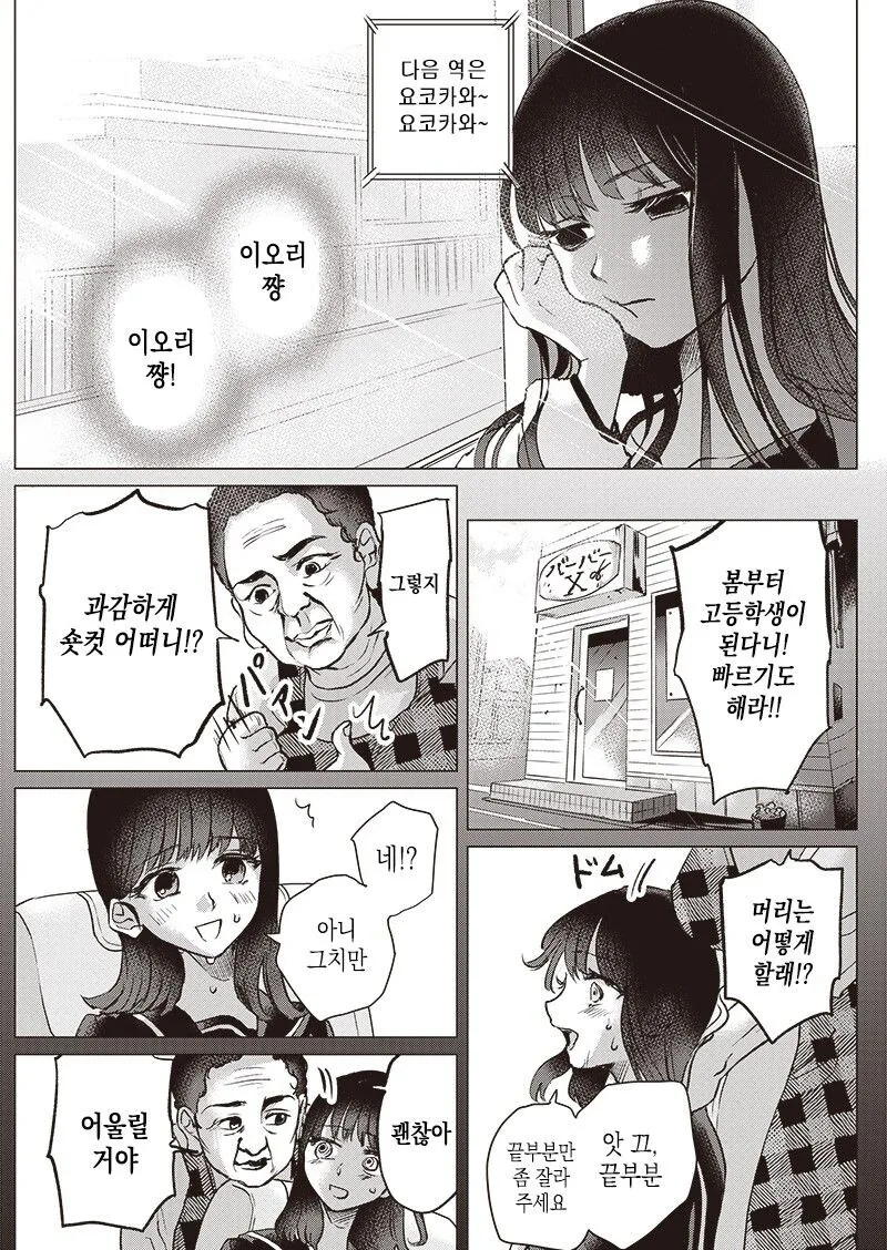 히키코모리가 머리 자르는.manhwa - 이미지 9