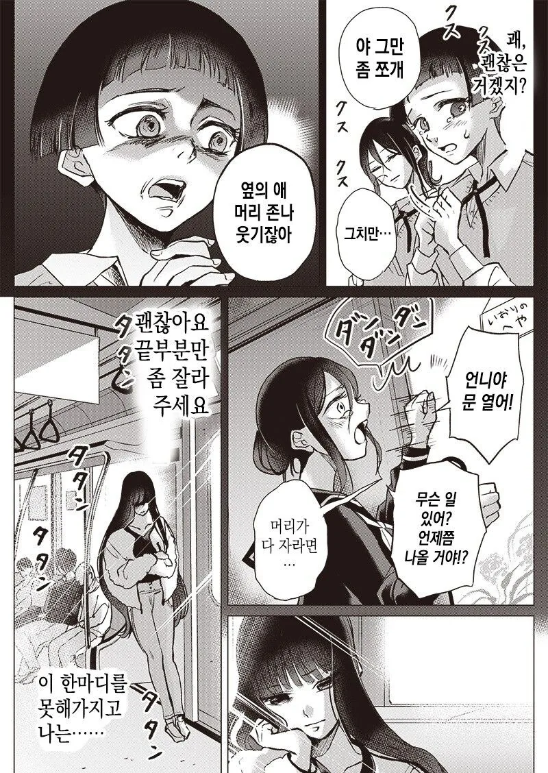 히키코모리가 머리 자르는.manhwa - 이미지 11