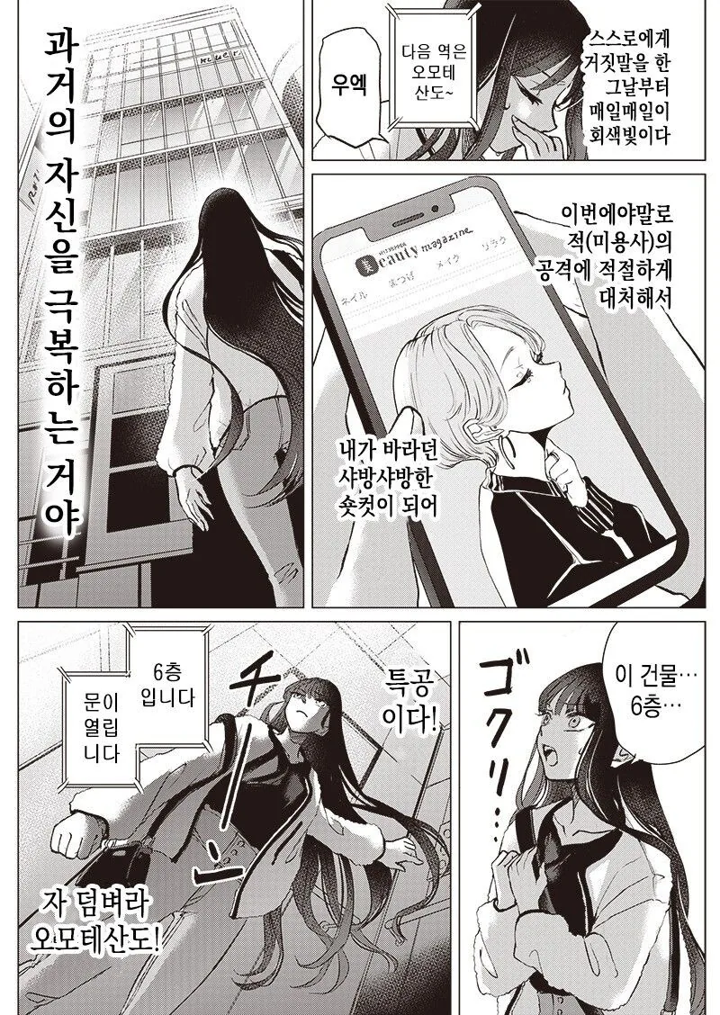 히키코모리가 머리 자르는.manhwa - 이미지 12