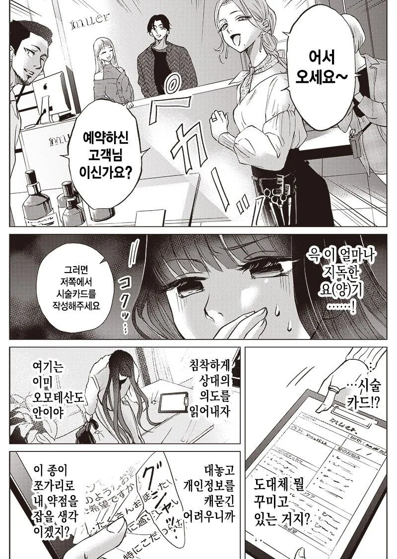 히키코모리가 머리 자르는.manhwa - 이미지 13