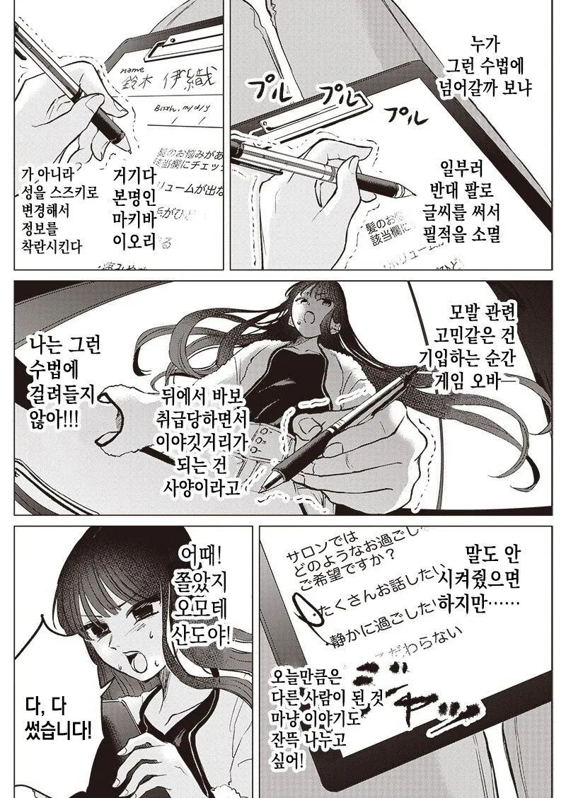 히키코모리가 머리 자르는.manhwa - 이미지 14