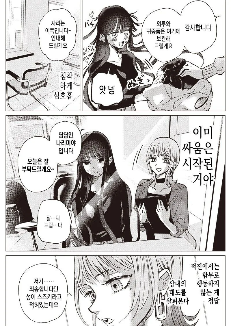 히키코모리가 머리 자르는.manhwa - 이미지 15