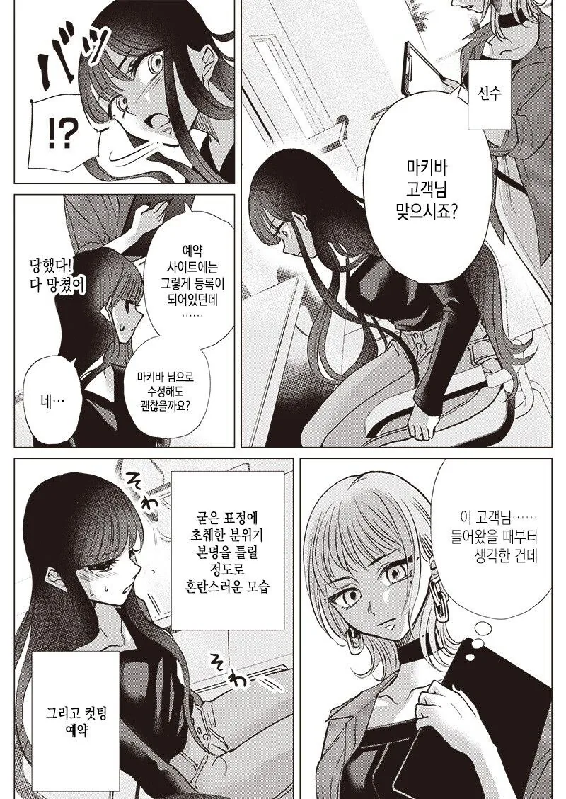 히키코모리가 머리 자르는.manhwa - 이미지 16
