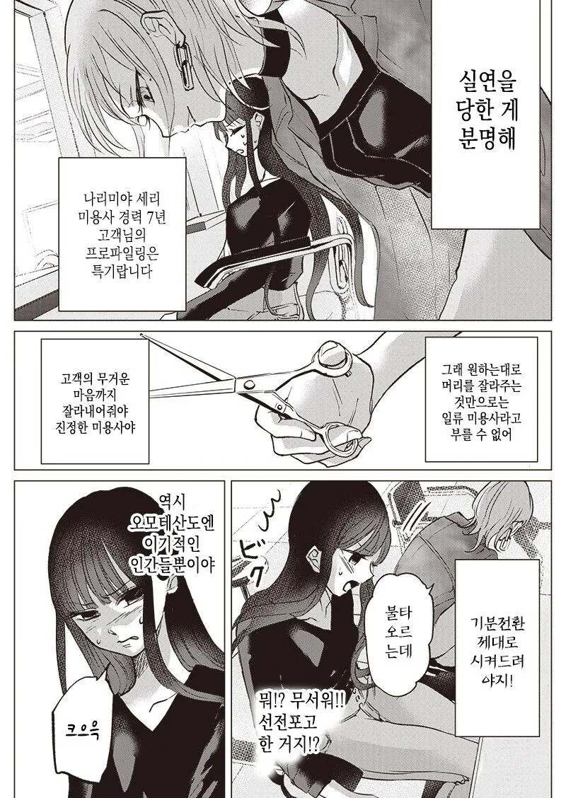 히키코모리가 머리 자르는.manhwa - 이미지 17