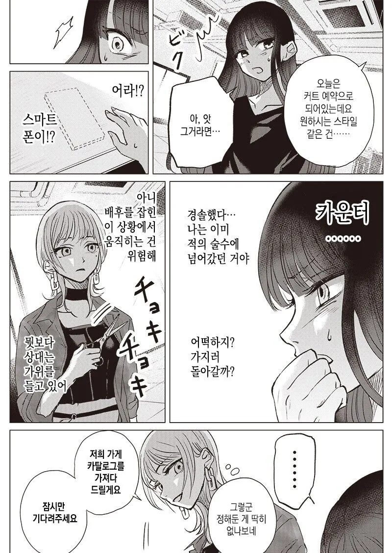 히키코모리가 머리 자르는.manhwa - 이미지 18