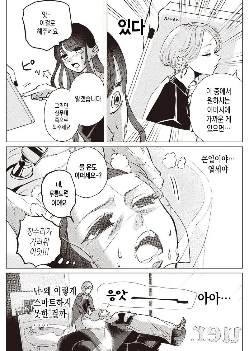 히키코모리가 머리 자르는.manhwa - 이미지 19