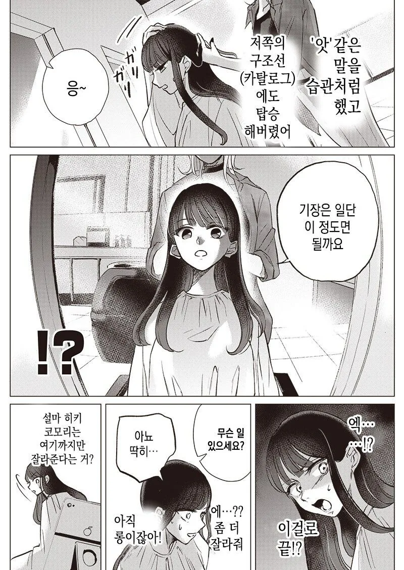 히키코모리가 머리 자르는.manhwa - 이미지 20
