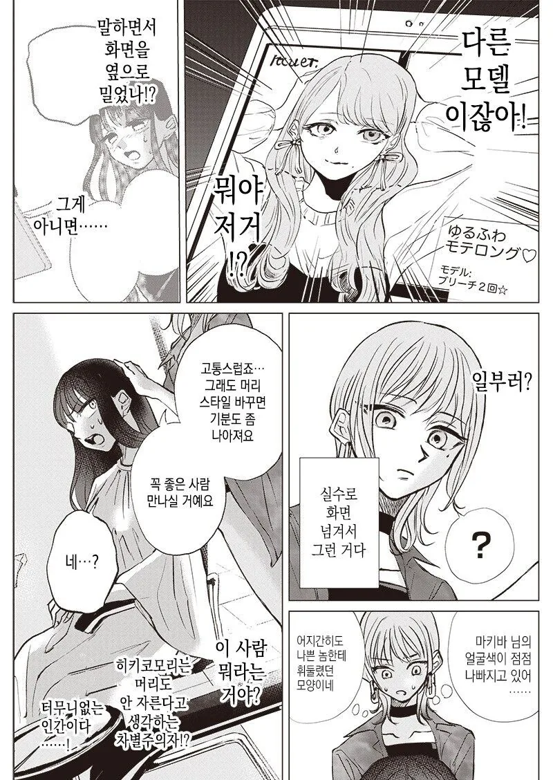 히키코모리가 머리 자르는.manhwa - 이미지 21