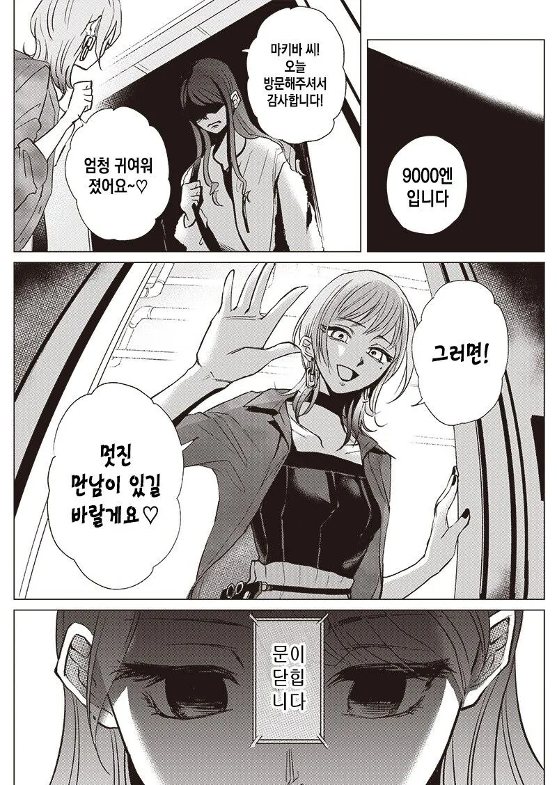 히키코모리가 머리 자르는.manhwa - 이미지 24