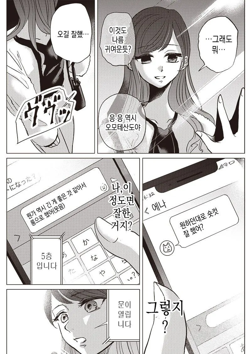 히키코모리가 머리 자르는.manhwa - 이미지 25