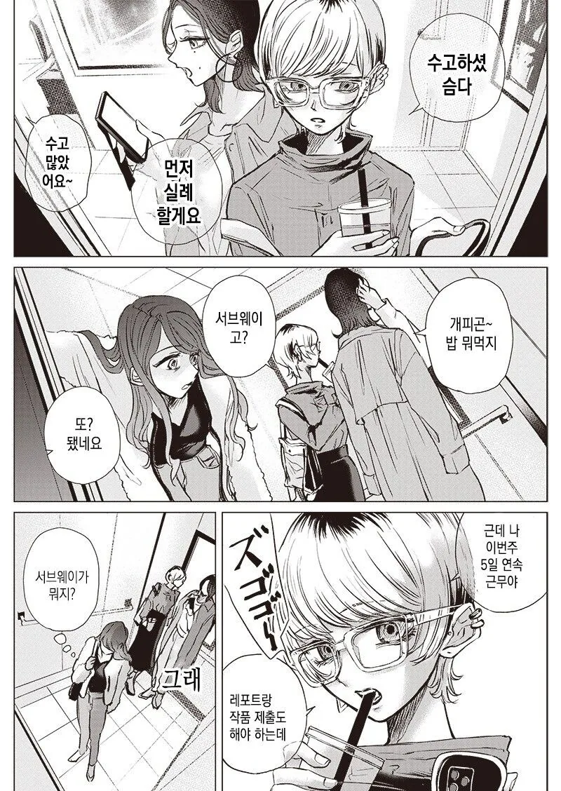 히키코모리가 머리 자르는.manhwa - 이미지 26