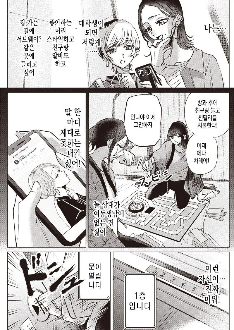 히키코모리가 머리 자르는.manhwa - 이미지 27
