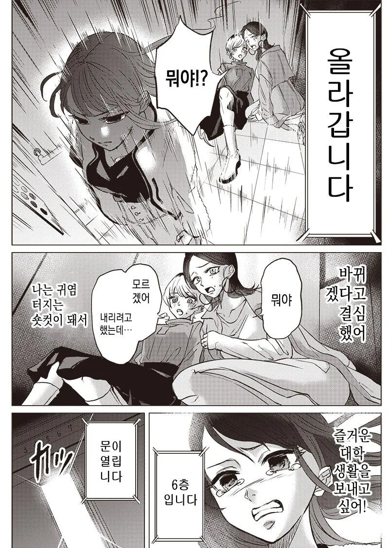 히키코모리가 머리 자르는.manhwa - 이미지 29