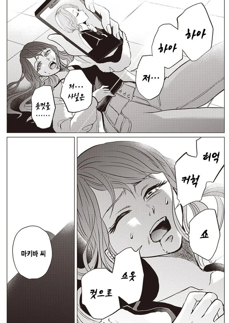 히키코모리가 머리 자르는.manhwa - 이미지 32