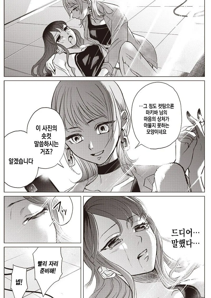 히키코모리가 머리 자르는.manhwa - 이미지 33