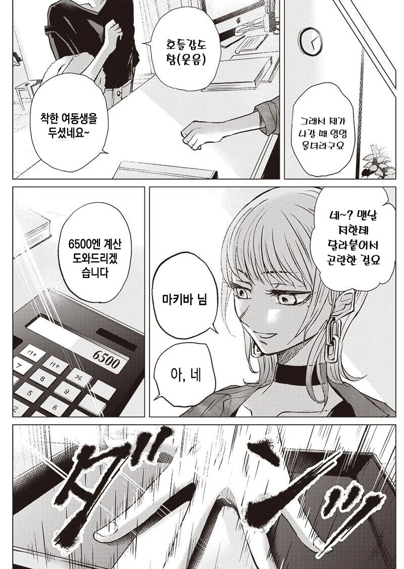 히키코모리가 머리 자르는.manhwa - 이미지 34