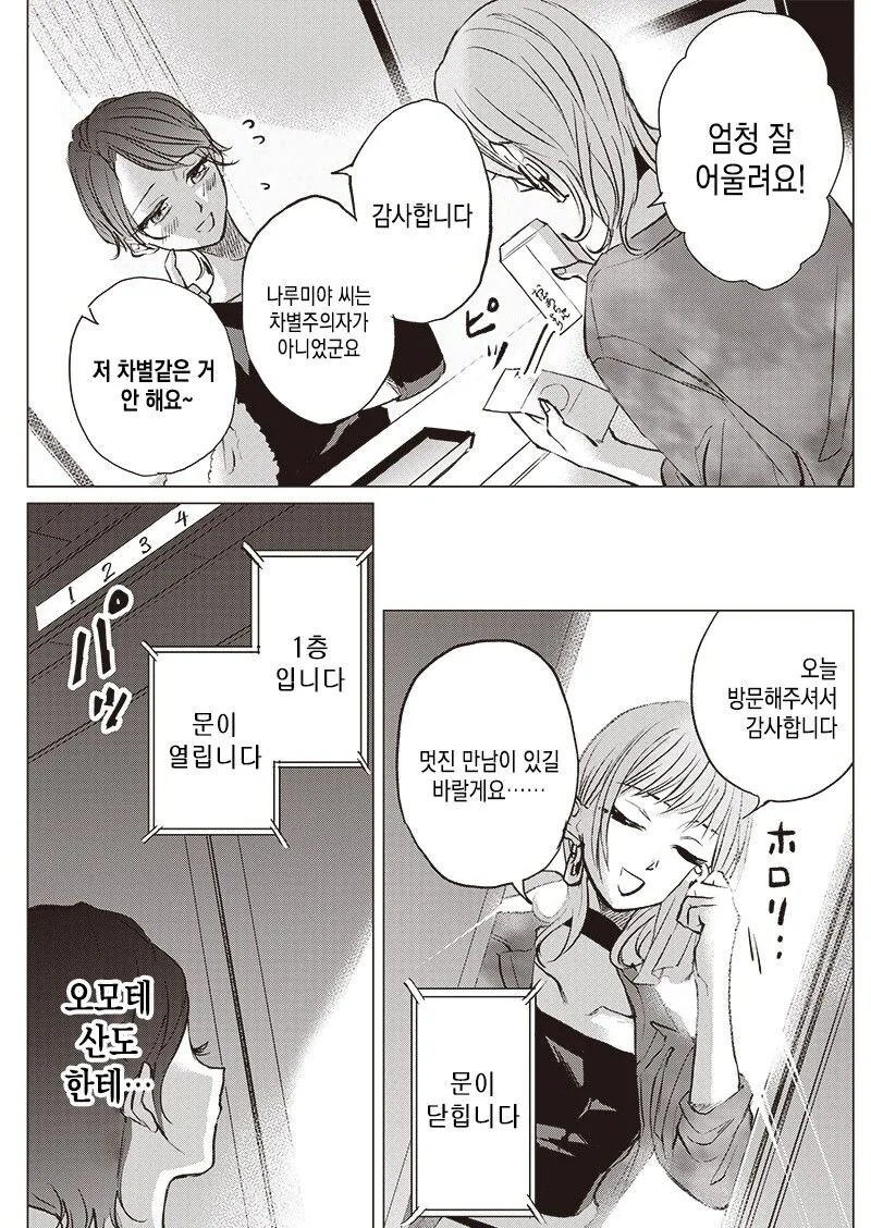 히키코모리가 머리 자르는.manhwa - 이미지 36