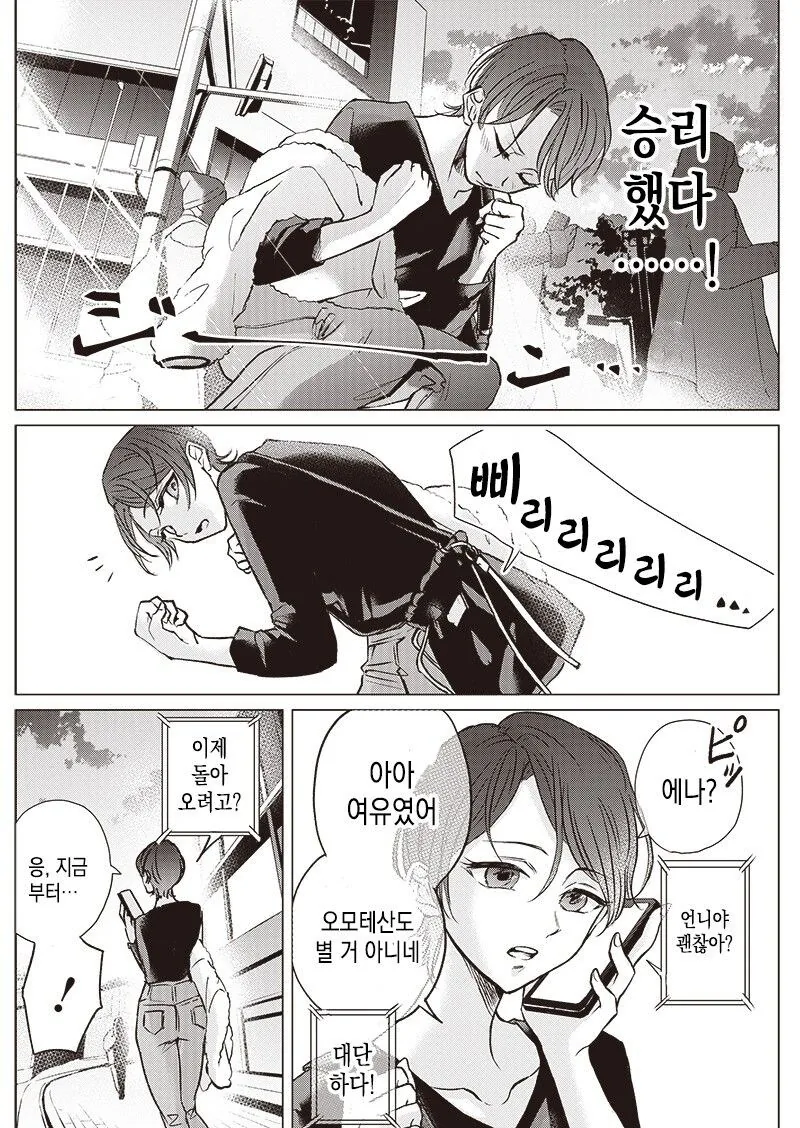 히키코모리가 머리 자르는.manhwa - 이미지 37
