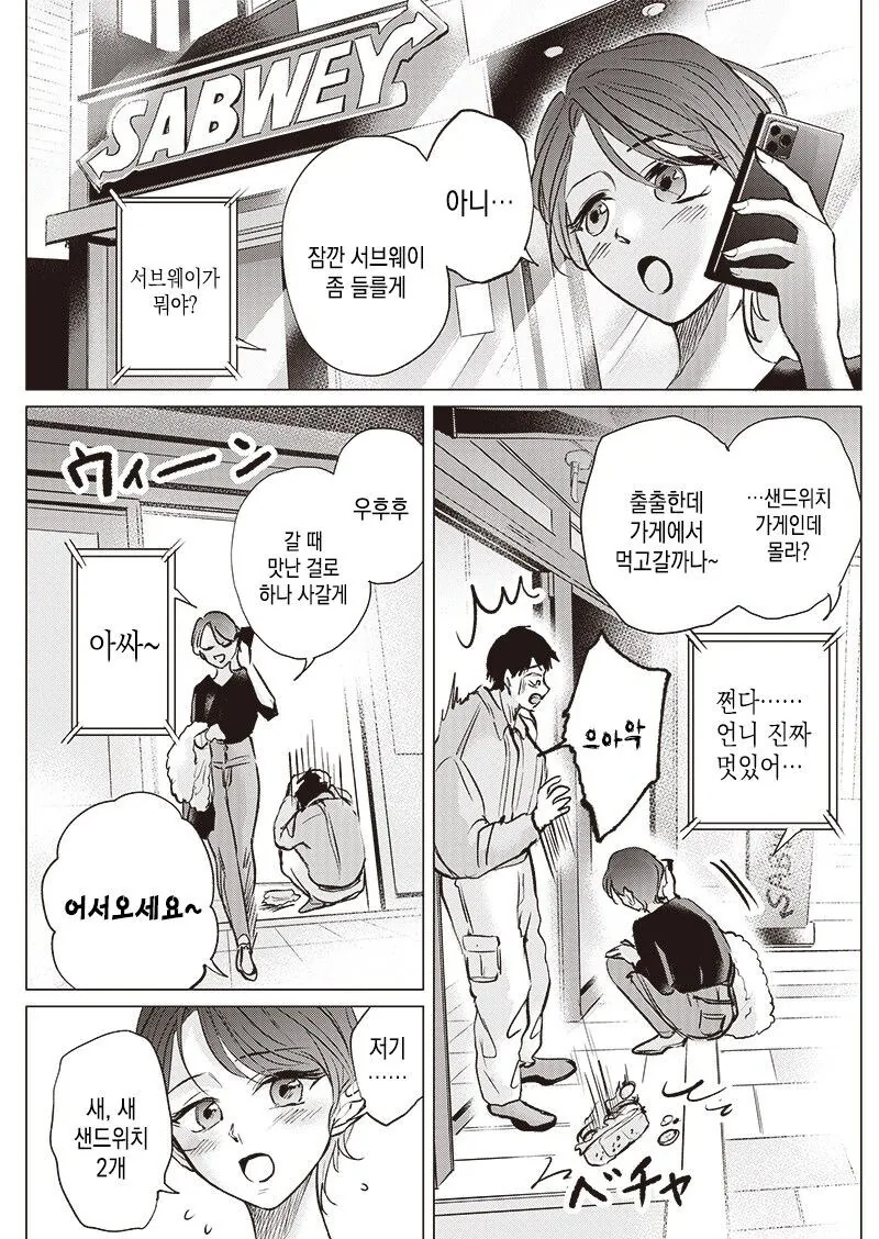 히키코모리가 머리 자르는.manhwa - 이미지 38