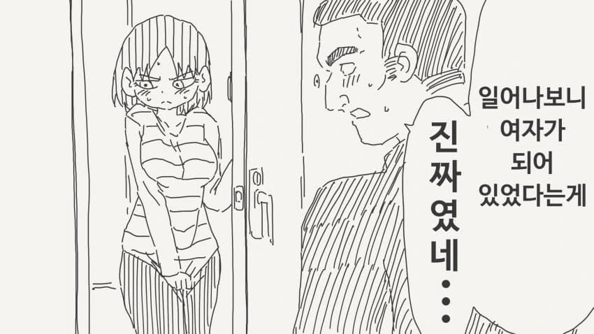 친구가 일어나보니 여자가 되었다.manwha