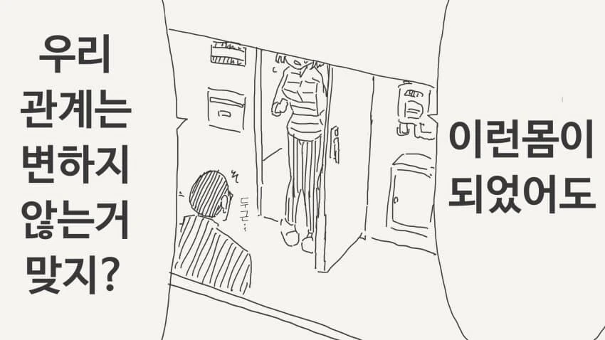 친구가 일어나보니 여자가 되었다.manwha - 이미지 2