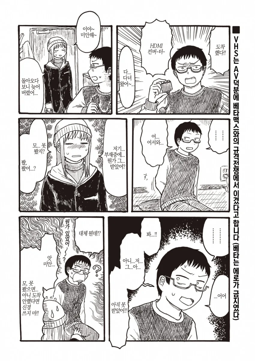 NTR 영상편지가 도착한 manhwa - 이미지 2