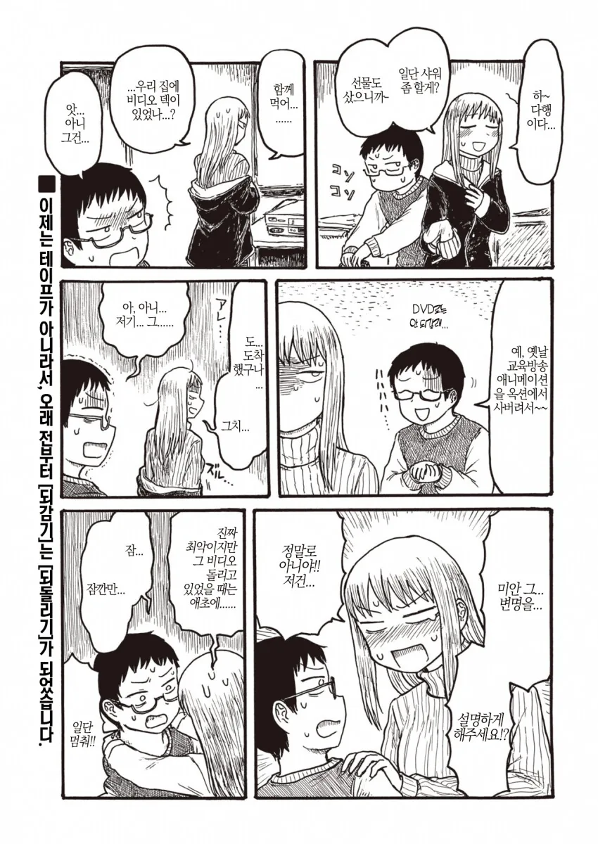 NTR 영상편지가 도착한 manhwa - 이미지 3