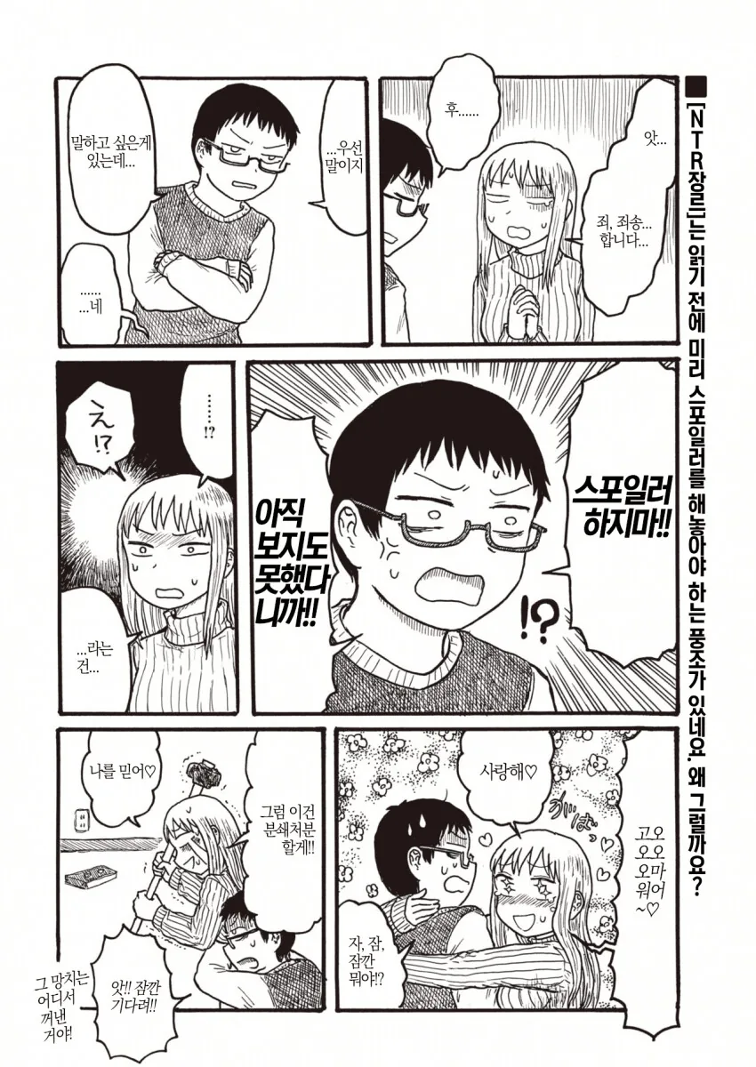 NTR 영상편지가 도착한 manhwa - 이미지 4