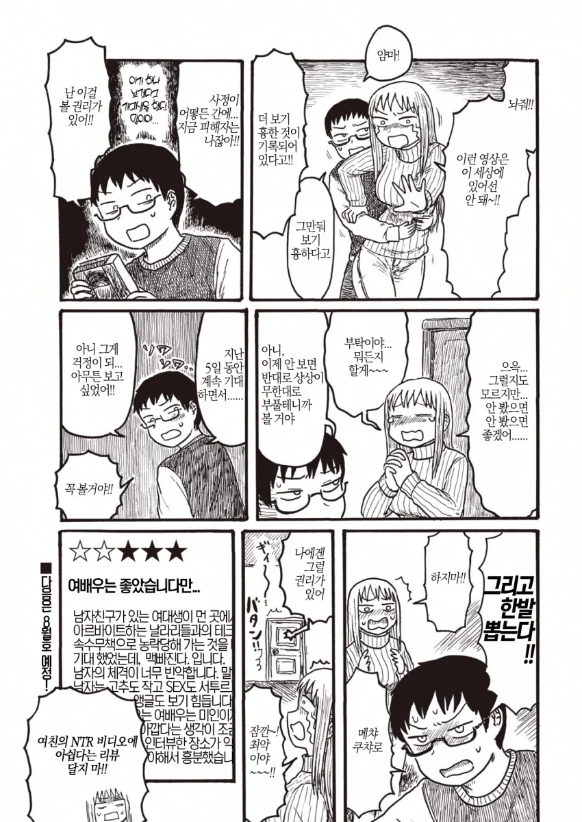NTR 영상편지가 도착한 manhwa - 이미지 5