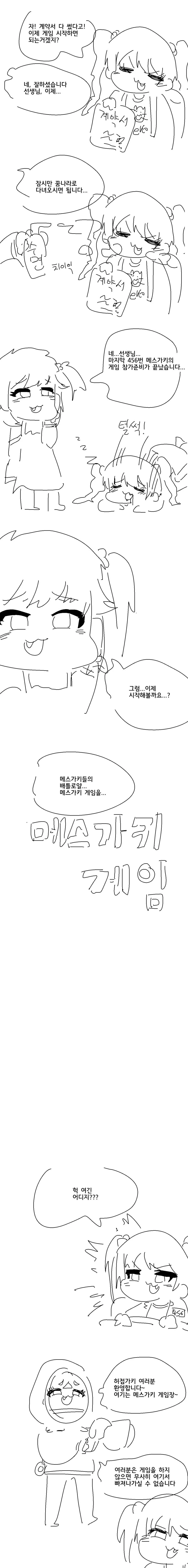 ㅁㅅㄱㅋ 게임.manga - 이미지 2