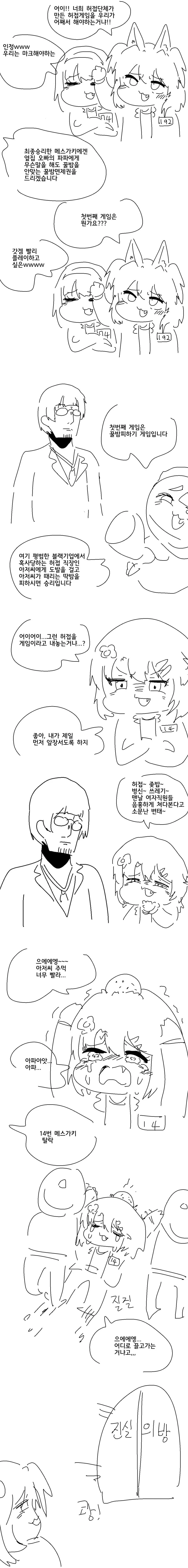 ㅁㅅㄱㅋ 게임.manga - 이미지 3